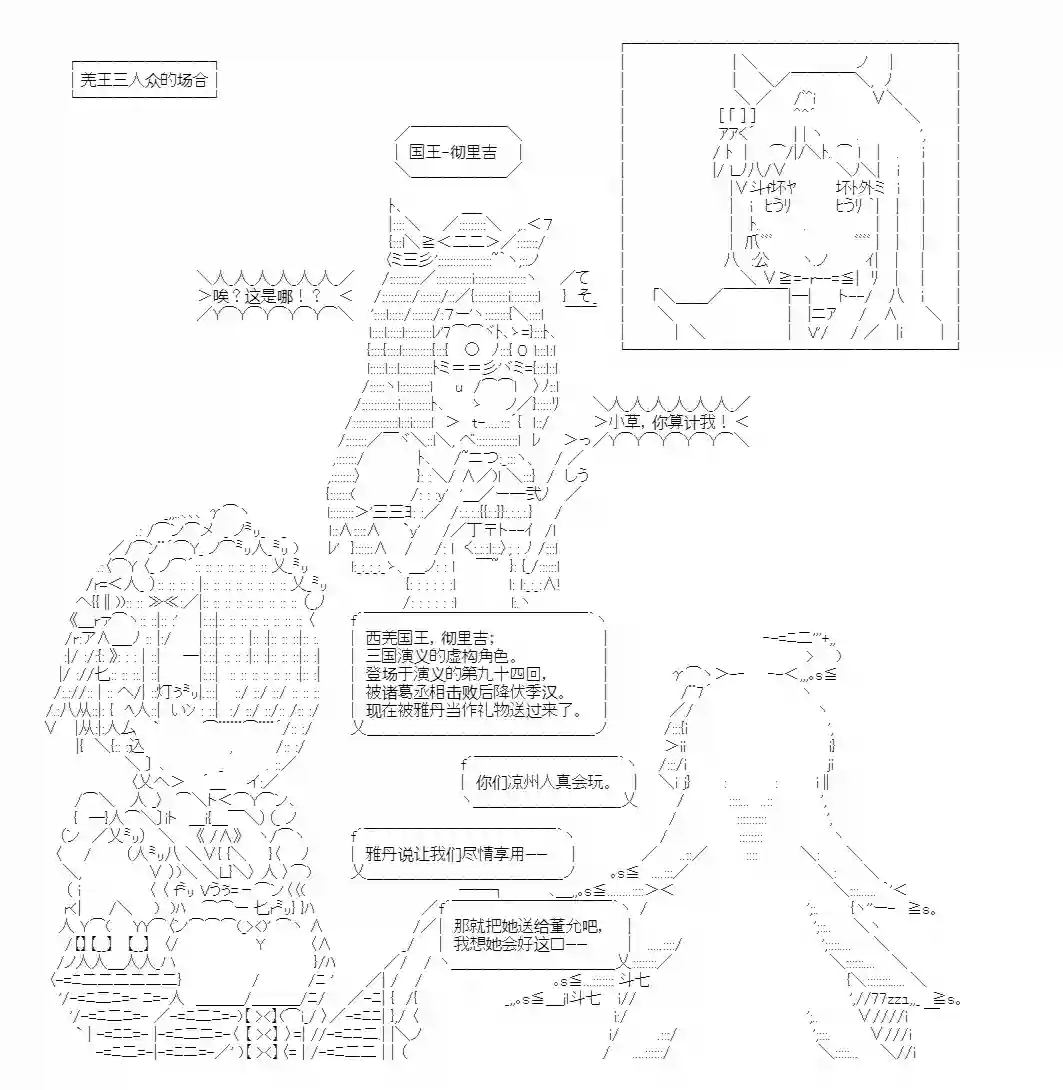 少女季汉兴亡录第35话