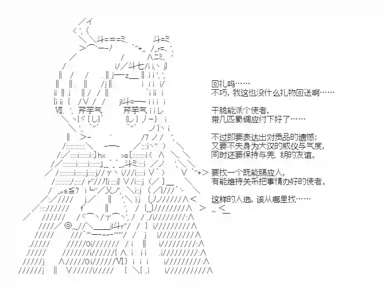 少女季汉兴亡录第35话