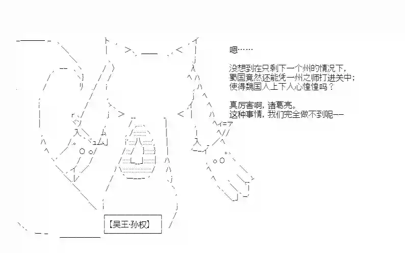 少女季汉兴亡录第36话