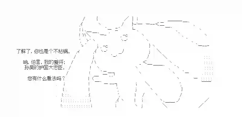 少女季汉兴亡录第36话