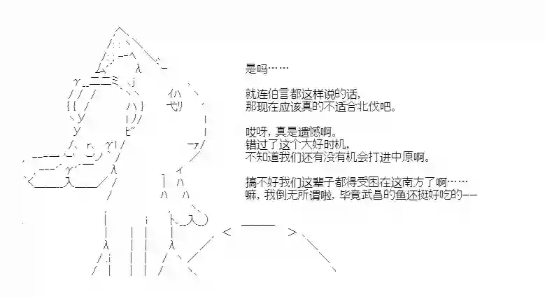 少女季汉兴亡录第36话