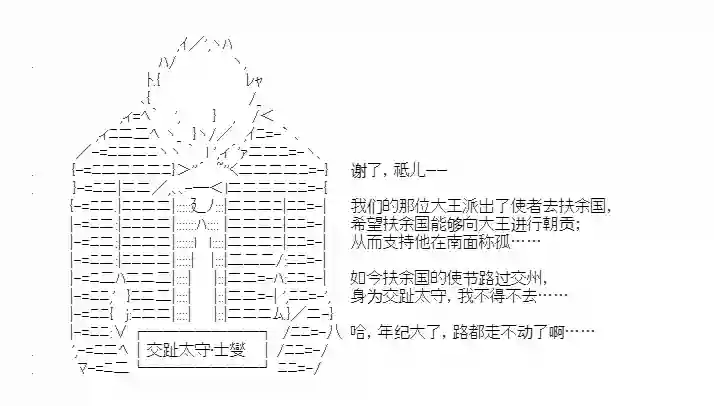 少女季汉兴亡录第36话