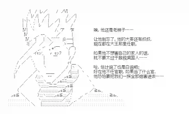少女季汉兴亡录第36话