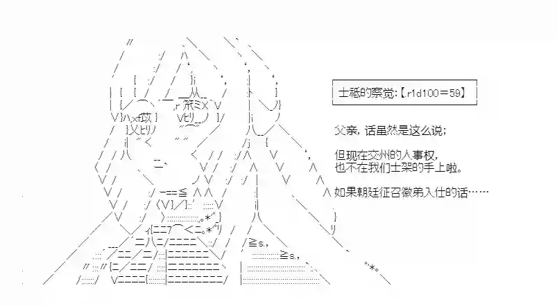 少女季汉兴亡录第36话
