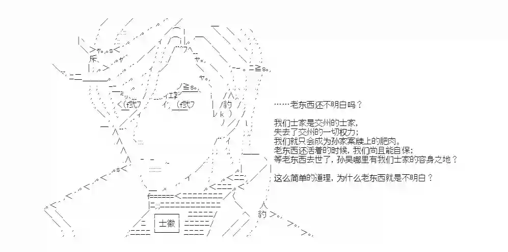 少女季汉兴亡录第36话