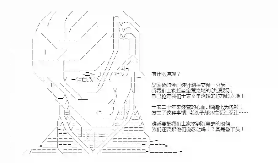 少女季汉兴亡录第36话