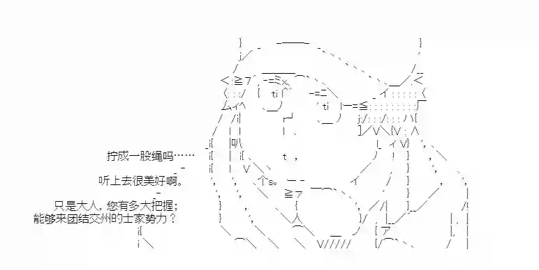 少女季汉兴亡录第36话