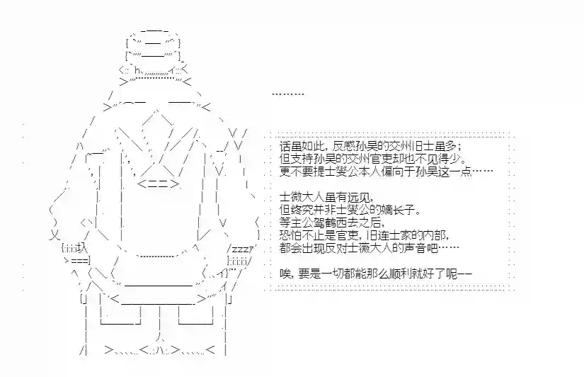 少女季汉兴亡录第36话