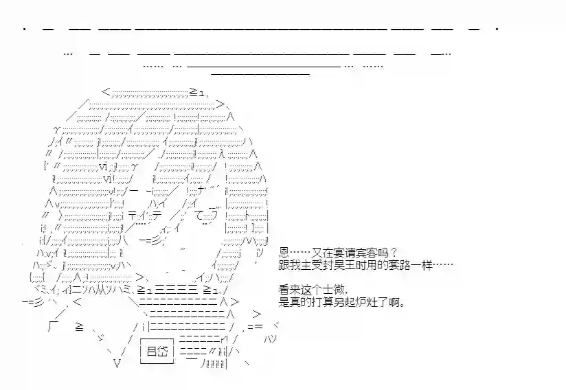 少女季汉兴亡录第36话