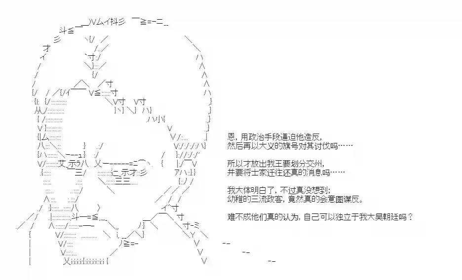 少女季汉兴亡录第36话