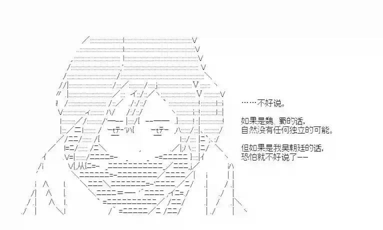 少女季汉兴亡录第36话