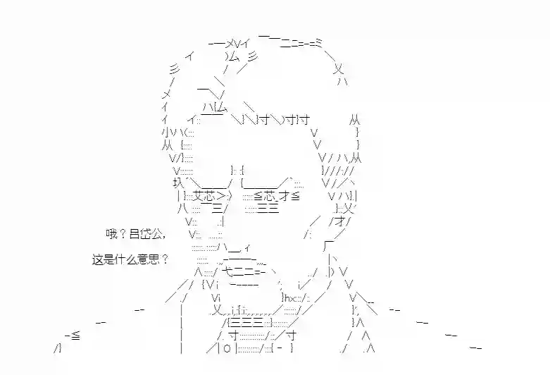 少女季汉兴亡录第36话