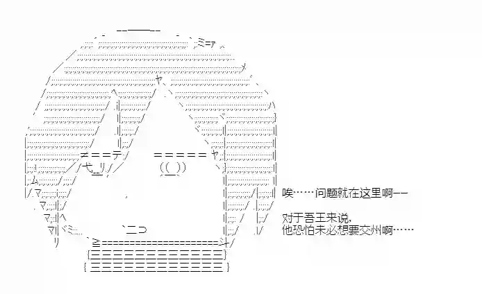 少女季汉兴亡录第36话
