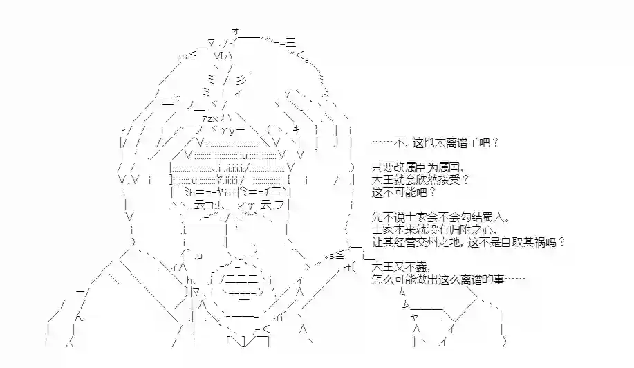 少女季汉兴亡录第36话