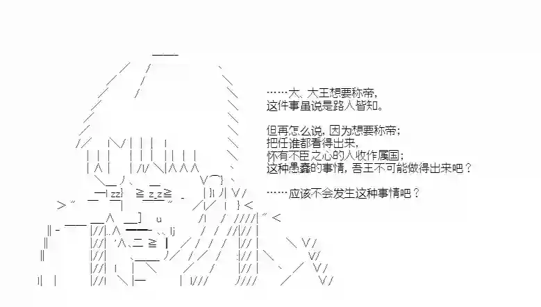 少女季汉兴亡录第36话