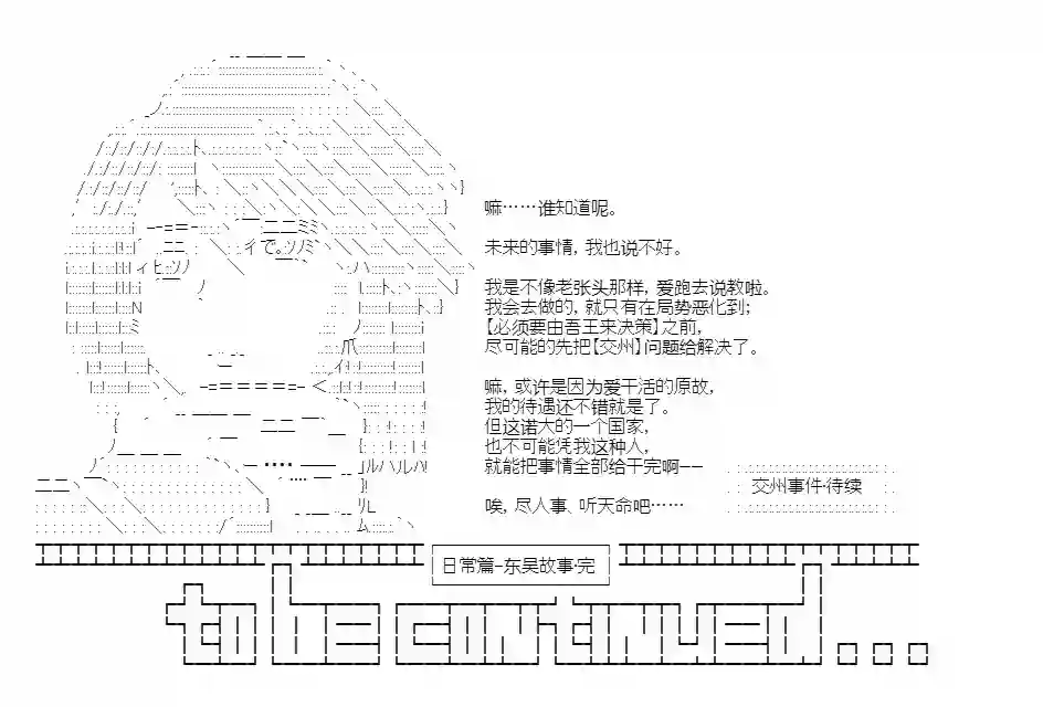 少女季汉兴亡录第36话