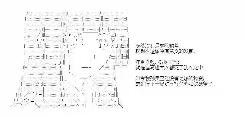 少女季汉兴亡录第36话