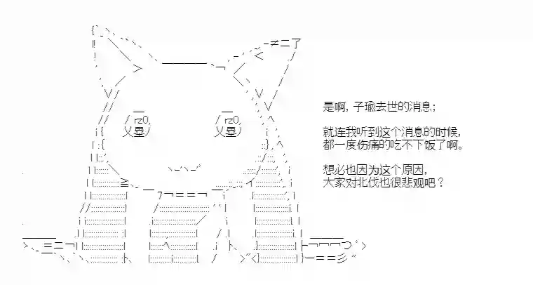 少女季汉兴亡录第36话