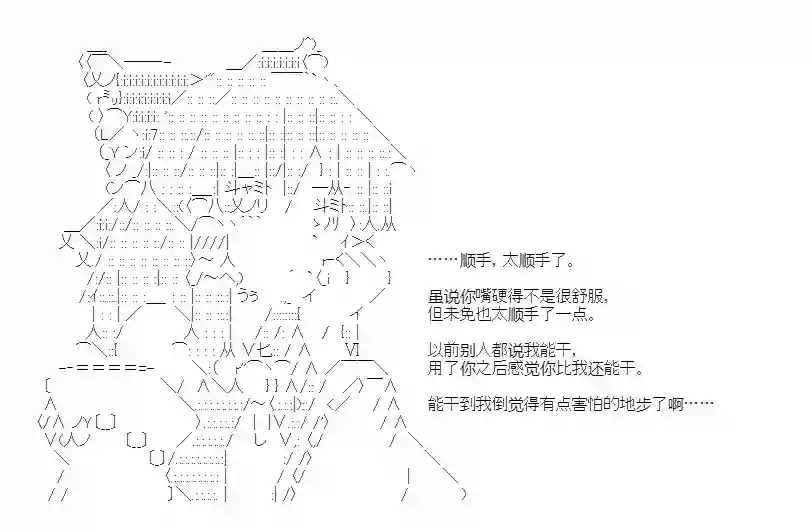 少女季汉兴亡录第38话