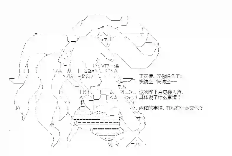 少女季汉兴亡录第39话