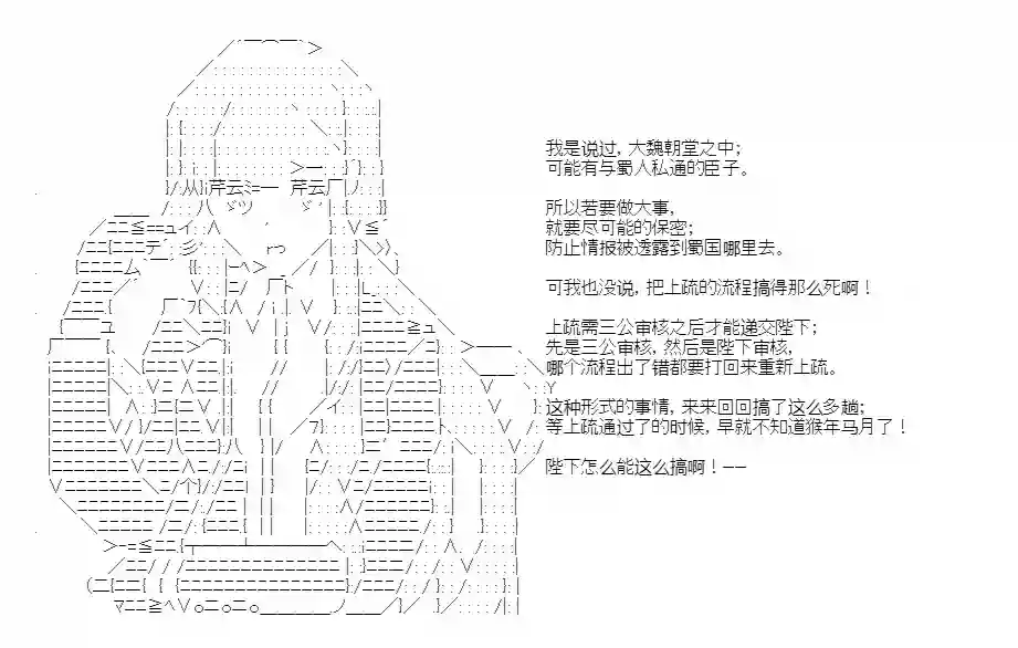 少女季汉兴亡录第39话