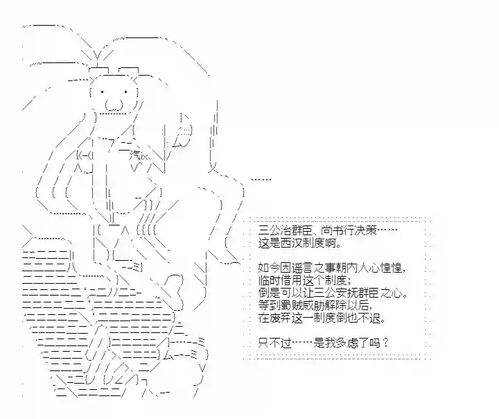 少女季汉兴亡录第39话