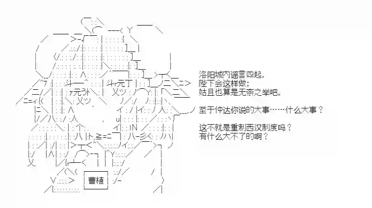 少女季汉兴亡录第39话