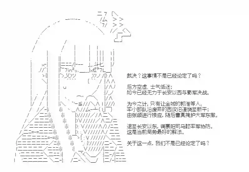 少女季汉兴亡录第39话