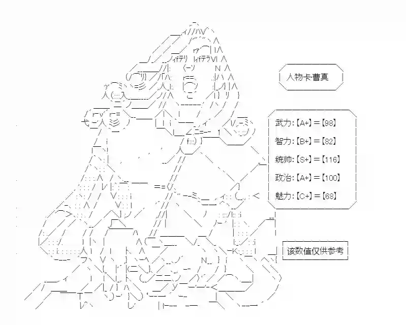 少女季汉兴亡录第39话
