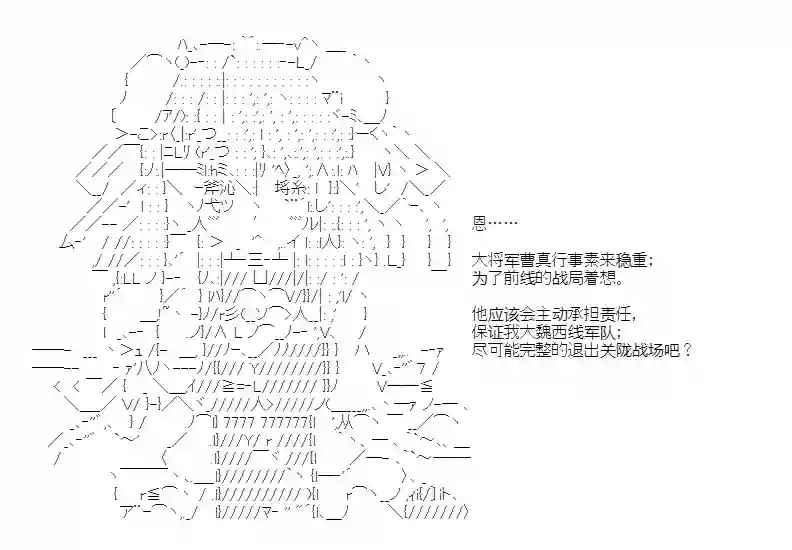 少女季汉兴亡录第39话