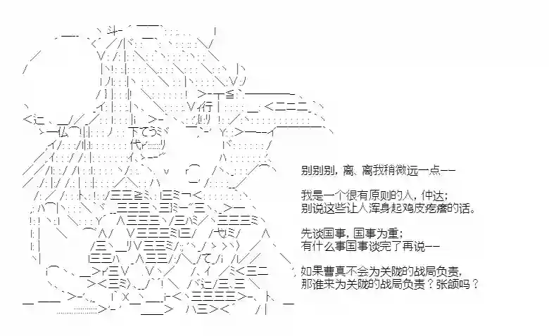 少女季汉兴亡录第39话