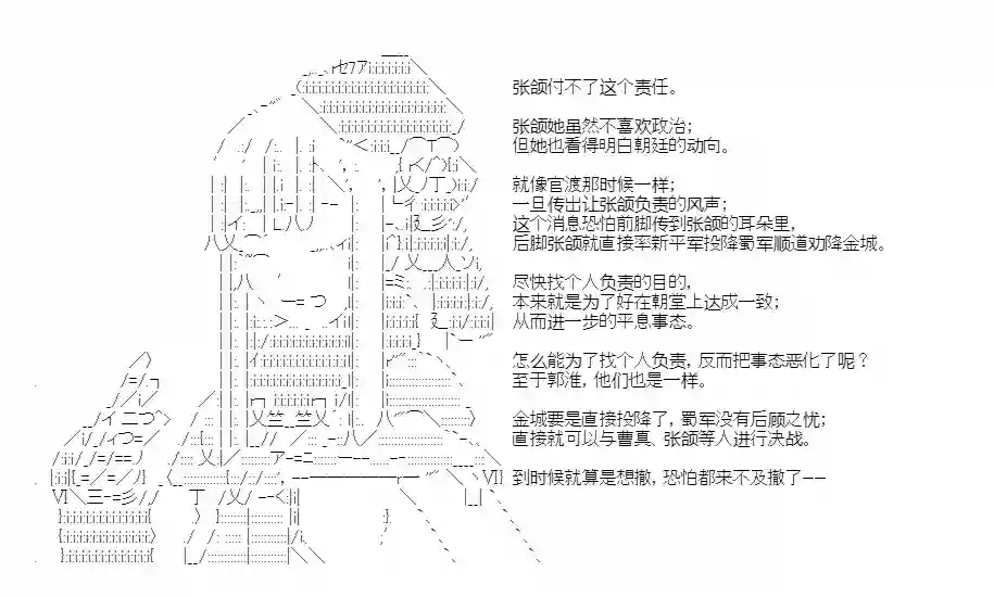 少女季汉兴亡录第39话