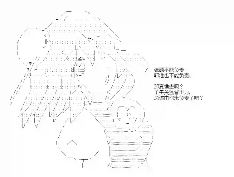 少女季汉兴亡录第39话