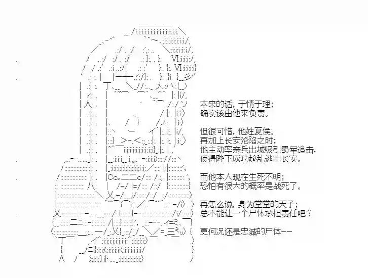 少女季汉兴亡录第39话