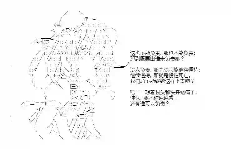 少女季汉兴亡录第39话