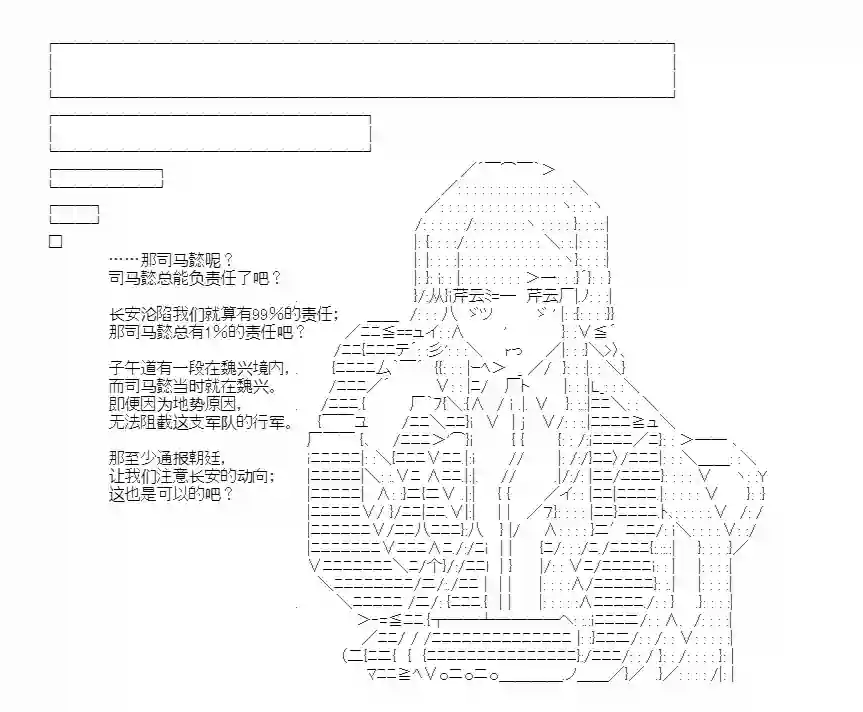 少女季汉兴亡录第39话