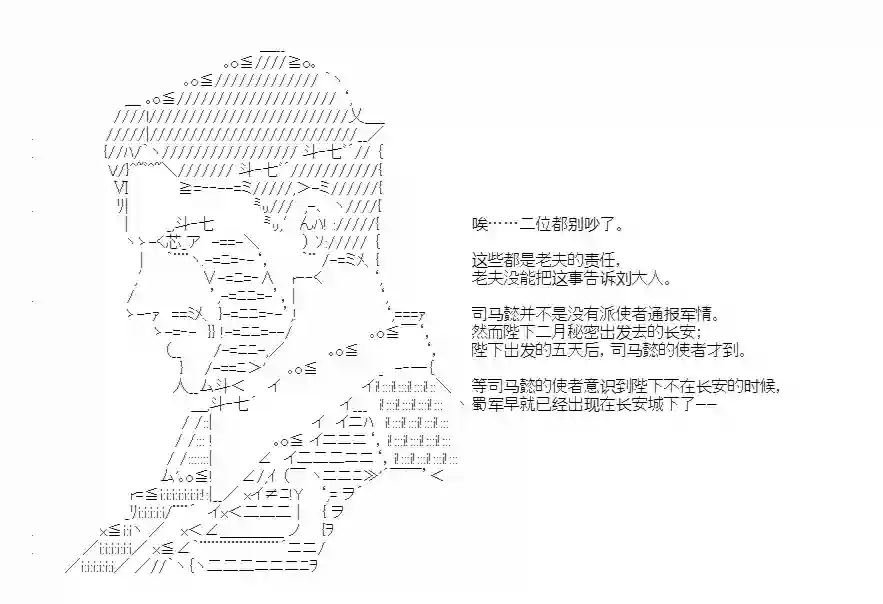 少女季汉兴亡录第39话