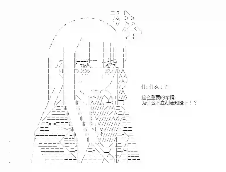 少女季汉兴亡录第39话