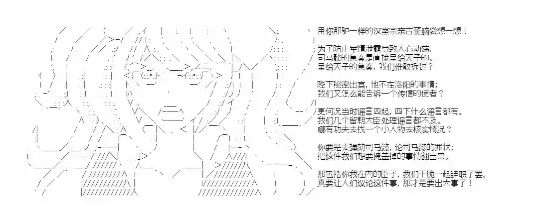 少女季汉兴亡录第39话