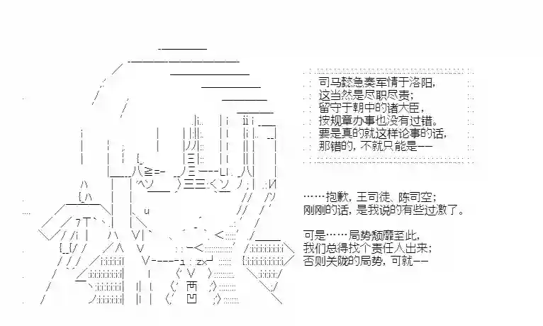 少女季汉兴亡录第39话