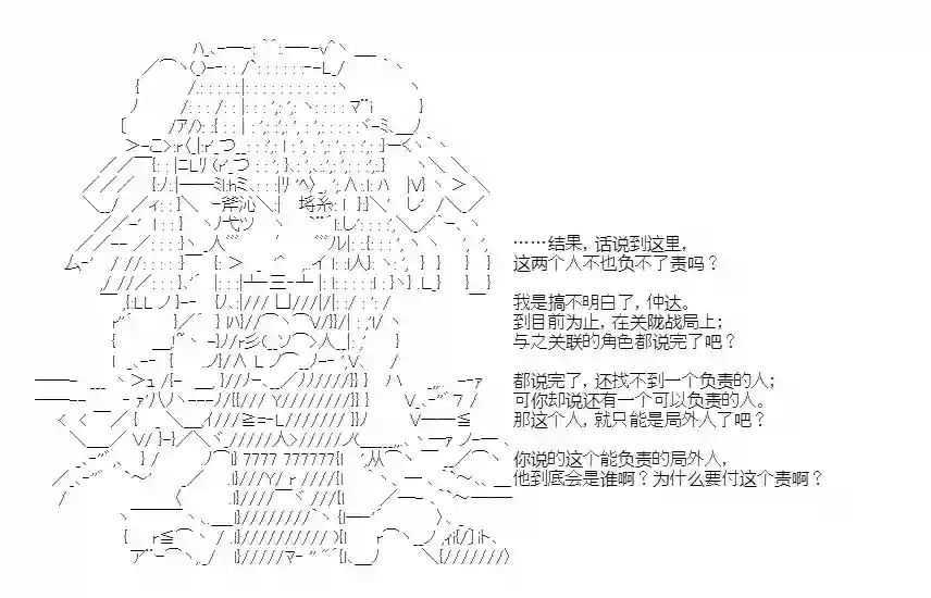 少女季汉兴亡录第39话