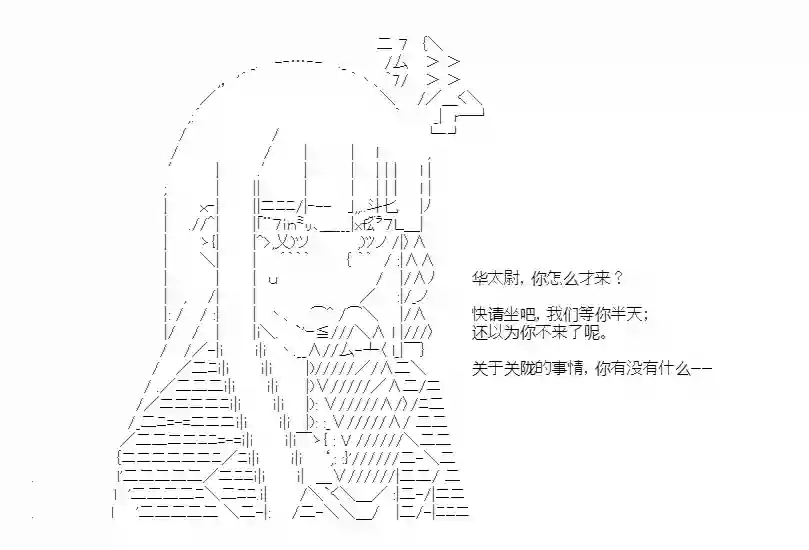 少女季汉兴亡录第39话