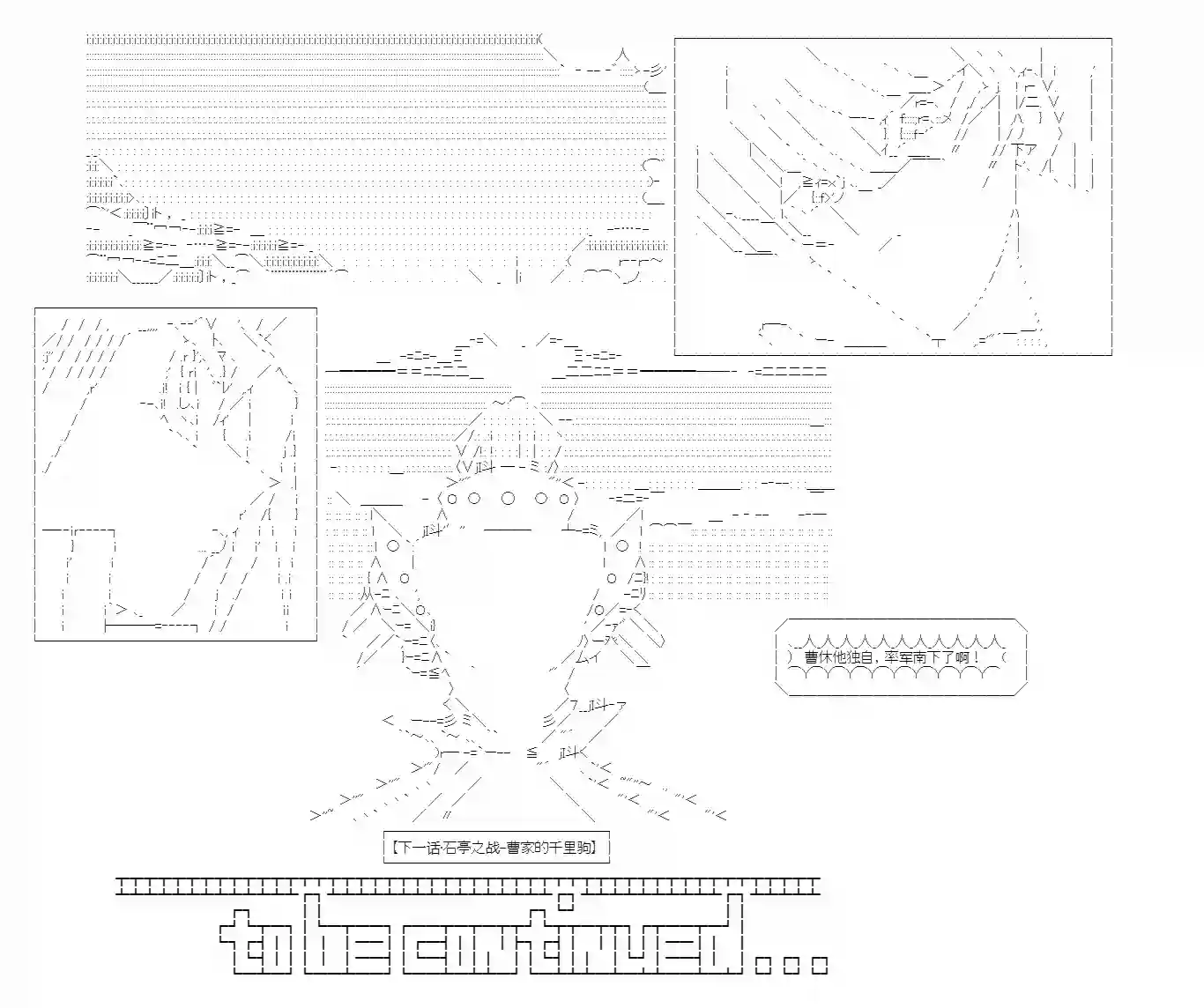 少女季汉兴亡录第39话