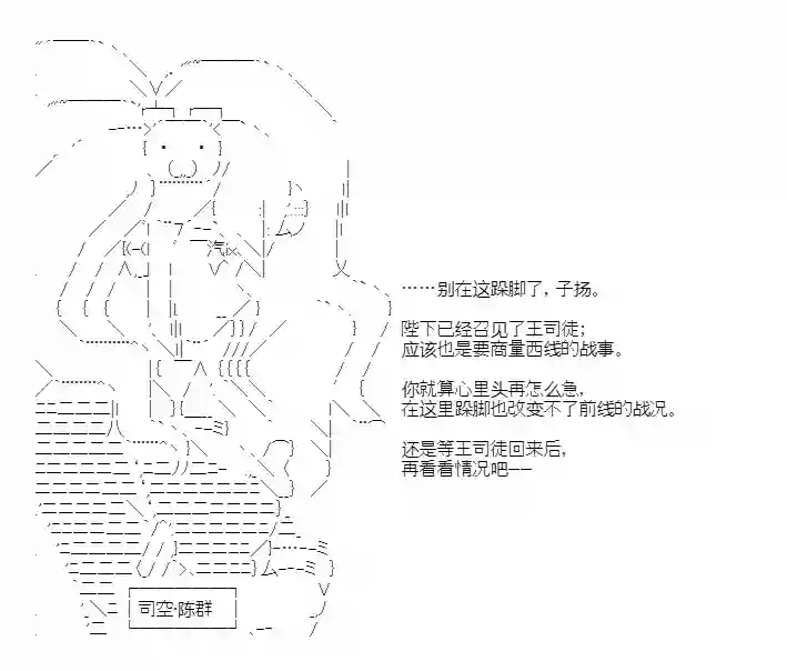 少女季汉兴亡录第39话