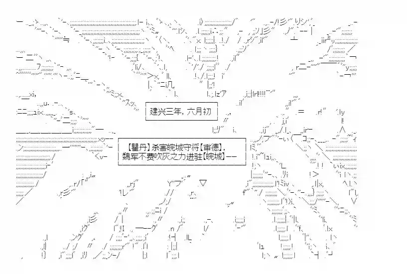 少女季汉兴亡录第41话（上）