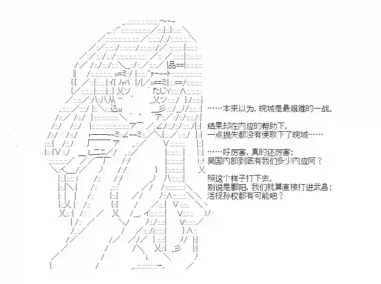 少女季汉兴亡录第41话（上）