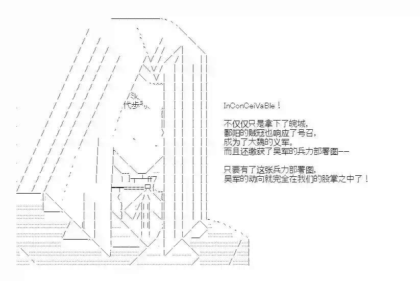 少女季汉兴亡录第41话（上）