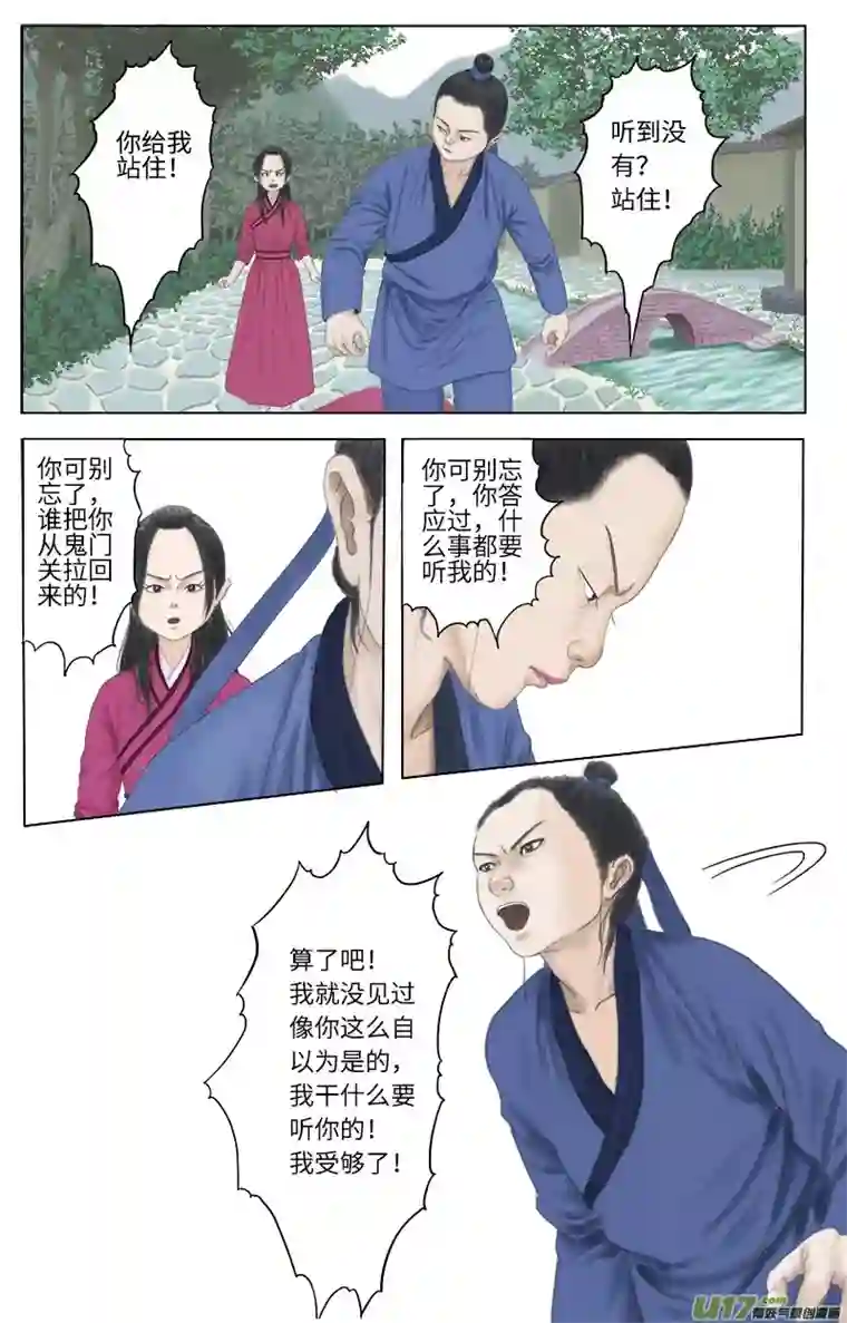 程渊第二十话 倔强