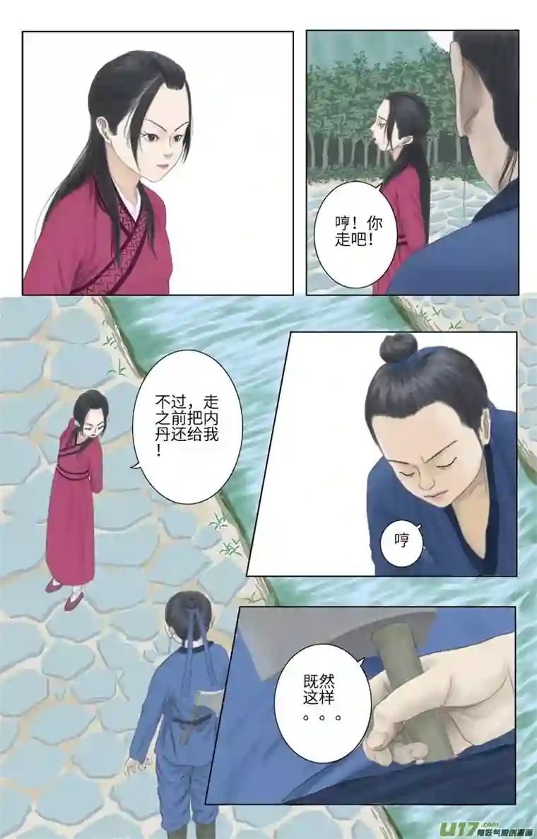 程渊第二十话 倔强