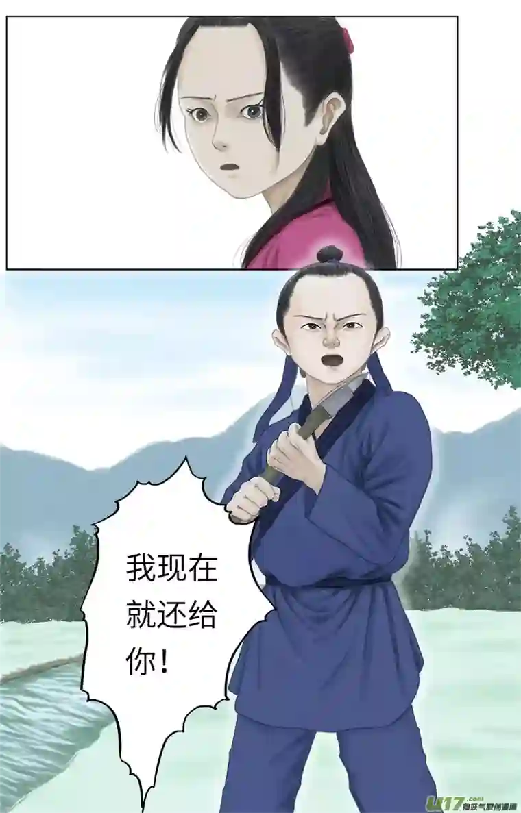 程渊第二十话 倔强